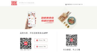 到家美食會(huì)APP官網(wǎng)