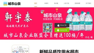 城市山泉APP官網(wǎng)