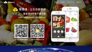 便易通APP官網(wǎng)