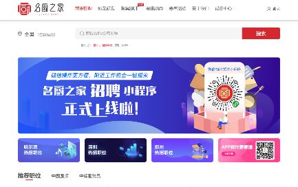 名廚之家APP官網(wǎng)