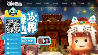 迷你世界APP官網(wǎng)