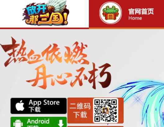 放開那三國APP官網(wǎng)