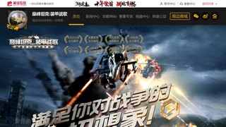 巔峰坦克:裝甲戰(zhàn)歌APP官網(wǎng)