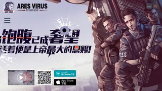 阿瑞斯病毒手游官網(wǎng)