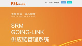 佛山照明供應(yīng)商srm系統(tǒng)