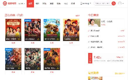貓眼電影APP官網(wǎng)