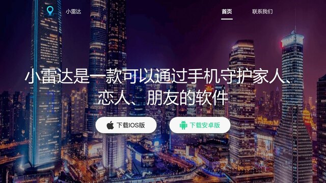 小雷達(dá)APP官網(wǎng)