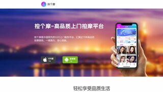 按個摩APP官網(wǎng)
