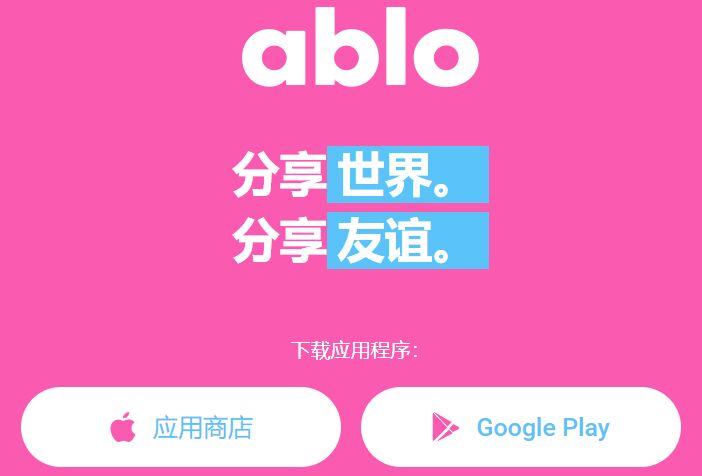 Ablo (阿布婁)APP官網(wǎng)