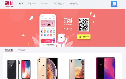 萌推APP官網(wǎng)