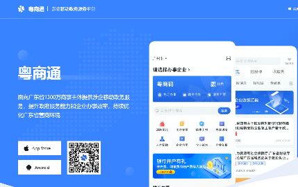 粵商通APP官網(wǎng)