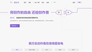 愛發(fā)電APP官網(wǎng)