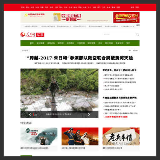 人民網(wǎng)軍事