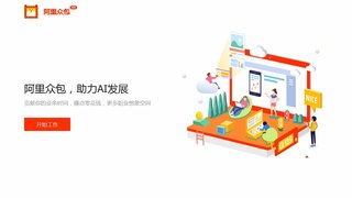 阿里眾包