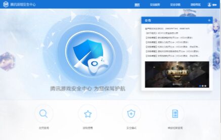 騰訊游戲安全中心