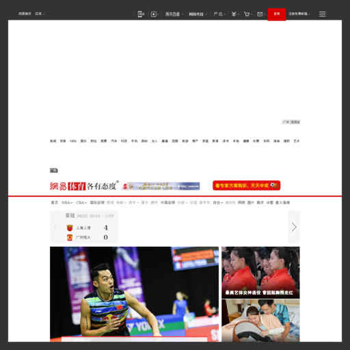 網(wǎng)易體育新聞