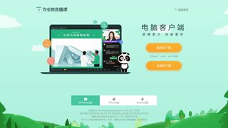 作業(yè)幫直播課