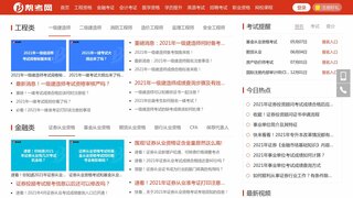 幫考網