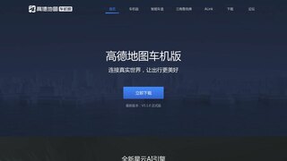 高德地圖車機版官網(wǎng)