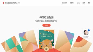 微信紅包封面官網(wǎng)