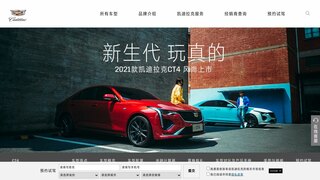 凱迪拉克官網(wǎng)