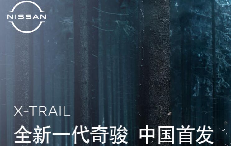 東風(fēng)日產(chǎn)官網(wǎng)