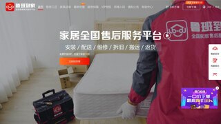魯班到家
