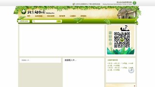 北京動(dòng)物園