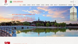 北海公園官網(wǎng)