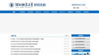 河北師范大學(xué)研究生院
