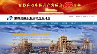 中國兵器工業(yè)集團