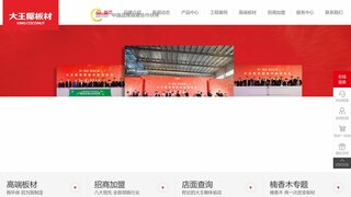 大王椰板材