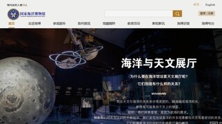 國(guó)家海洋博物館