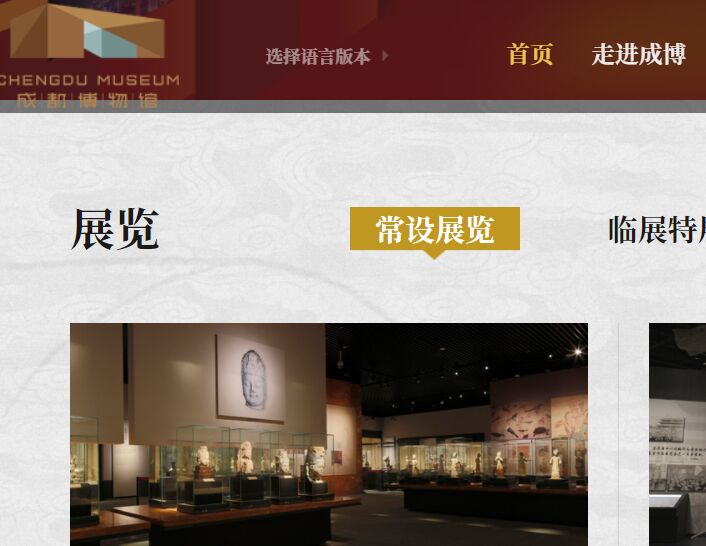 成都博物館
