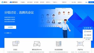 騰訊會議app官網(wǎng)