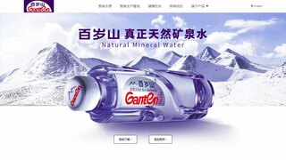 百歲山礦泉水網(wǎng)站
