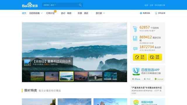 百度旅游網(wǎng)