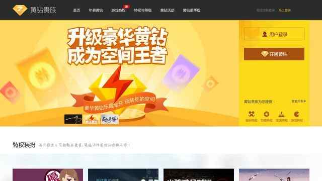 qq黃鉆