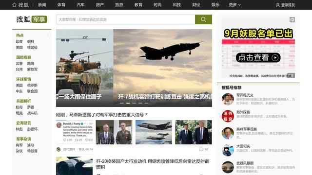 搜狐軍事