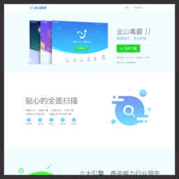 金山在線殺毒