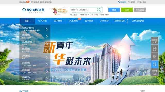 新華保險(xiǎn)公司官方網(wǎng)站