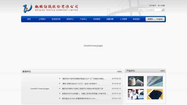 魏橋紡織