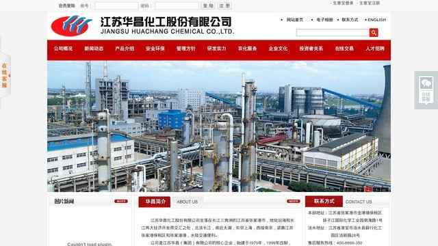 華昌化工