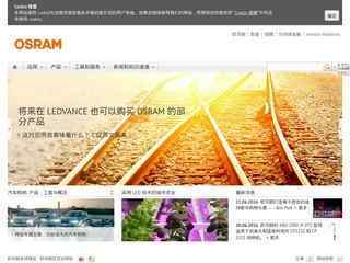歐司朗照明