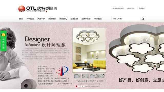 歐特朗照明