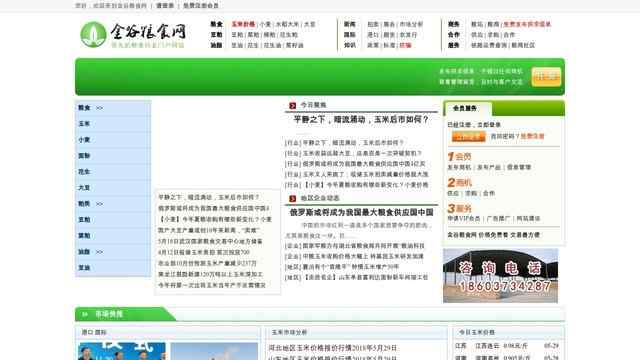 金谷糧食網(wǎng)