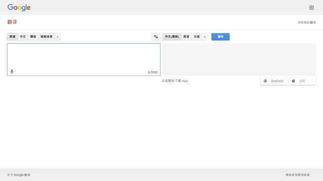 goole英語翻譯