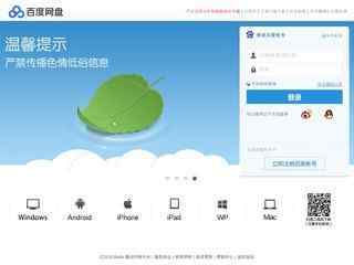 百度網(wǎng)盤