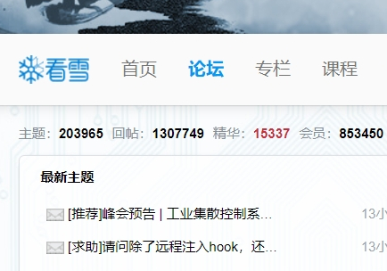 看雪論壇