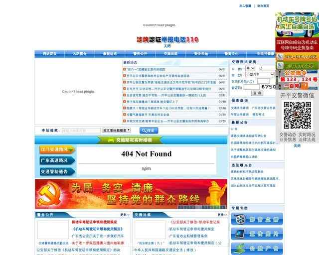 開平交警網(wǎng)